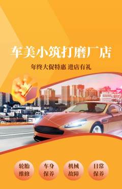 洗车抢购套组抢购年终大促活动配图海报