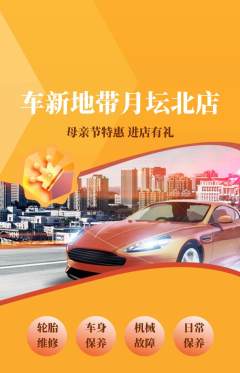 洗车抢购自选套组抢购母亲节活动配图海报
