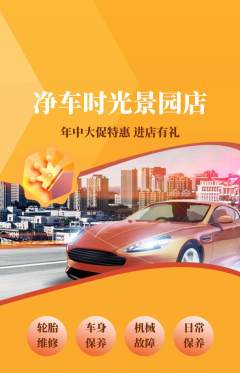 洗车抢购自选套组抢购年中大促活动配图海报