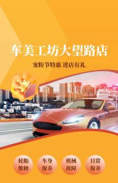 洗车抢购单品抢购宠粉节活动配图海报