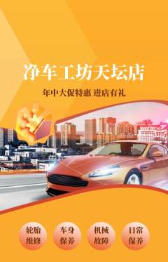 洗车抢购单品抢购年中大促活动配图海报