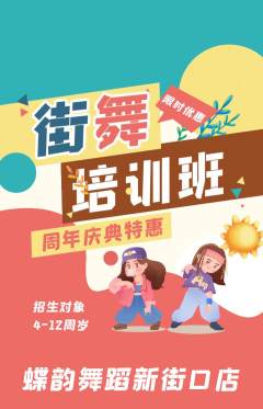 少儿舞蹈抢购套组抢购周年庆典活动配图海报