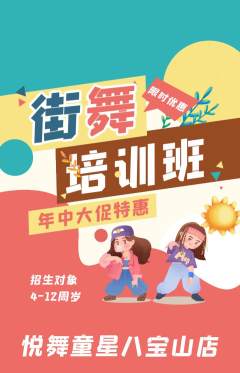 少儿舞蹈抢购自选套组抢购年中大促活动配图海报