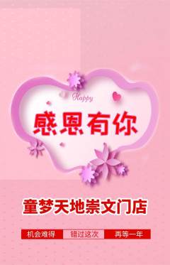 儿童乐园抢购套组抢购感恩节活动配图海报