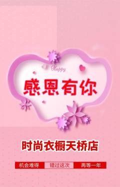 服饰鞋帽抢购套组抢购感恩节活动配图海报