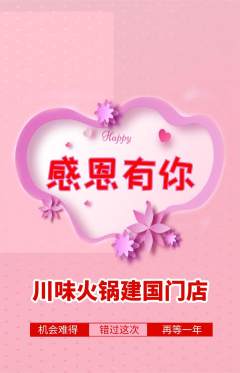 火锅抢购满血版感恩节活动配图海报