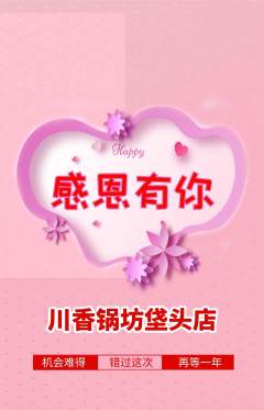 火锅抢购自选套组抢购感恩节活动配图海报