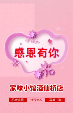 家常菜抢购自选套组抢购感恩节活动配图海报