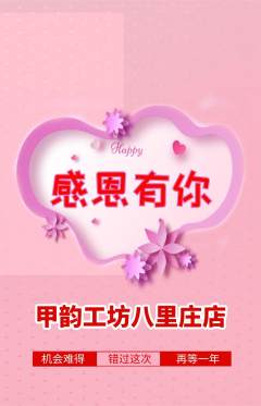 美甲抢购套组抢购感恩节活动配图海报