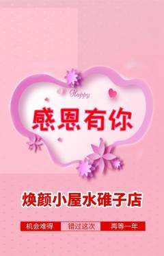美容抢购满血版感恩节活动配图海报