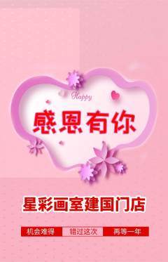 少儿美术抢购单品抢购感恩节活动配图海报