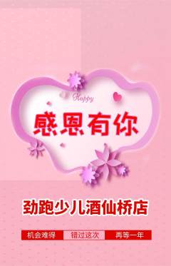 少儿体育抢购套组抢购感恩节活动配图海报