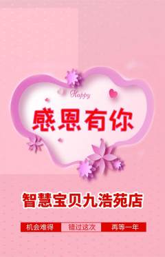 早教抢购满血版感恩节活动配图海报