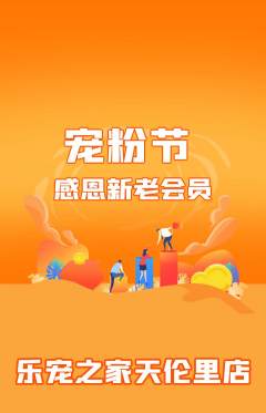 宠物店抢购多单品抢购宠粉节活动配图海报