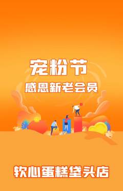 蛋糕甜点抢购多单品抢购宠粉节活动配图海报