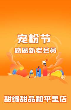 蛋糕甜点抢购自选套组抢购宠粉节活动配图海报