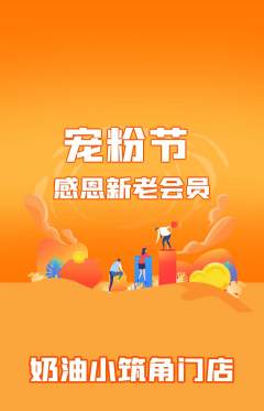 蛋糕甜点抢购单品抢购宠粉节活动配图海报