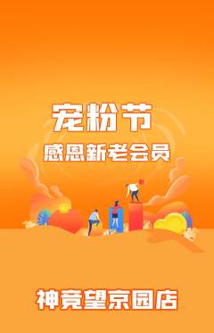 电竞电玩抢购自选套组抢购宠粉节活动配图海报