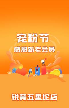 电竞电玩抢购单品抢购宠粉节活动配图海报