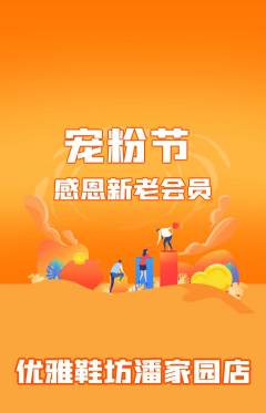 服饰鞋帽抢购套组抢购宠粉节活动配图海报