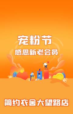 服饰鞋帽抢购自选套组抢购宠粉节活动配图海报