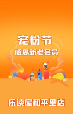 绘本馆抢购满血版宠粉节活动配图海报