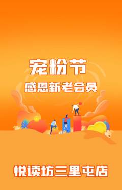 绘本馆抢购自选套组抢购宠粉节活动配图海报
