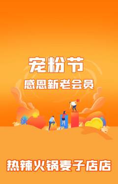 火锅抢购套组抢购宠粉节活动配图海报