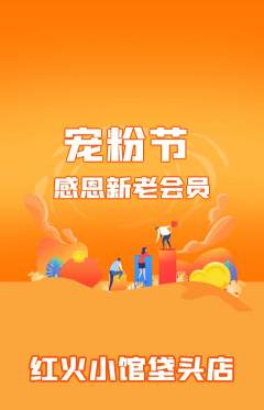 火锅抢购自选套组抢购宠粉节活动配图海报