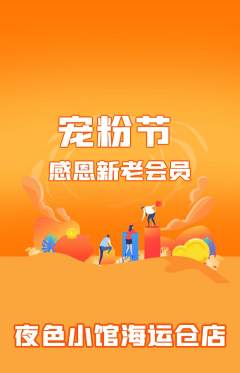 酒吧抢购多单品抢购宠粉节活动配图海报