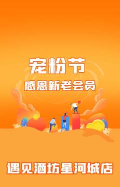 酒吧抢购套组抢购宠粉节活动配图海报
