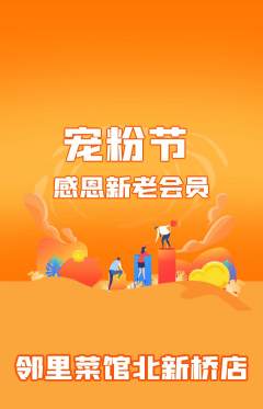 家常菜抢购自选套组抢购宠粉节活动配图海报