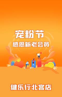 健身馆抢购自选套组抢购宠粉节活动配图海报