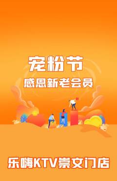 KTV抢购满血版宠粉节活动配图海报