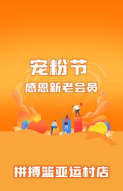 篮球馆抢购套组抢购宠粉节活动配图海报