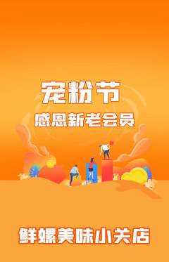 螺蛳粉抢购套组抢购宠粉节活动配图海报