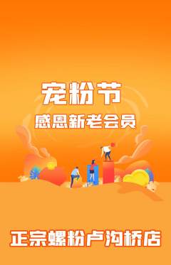 螺蛳粉抢购单品抢购宠粉节活动配图海报