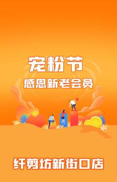 美发抢购套组抢购宠粉节活动配图海报
