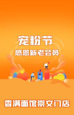 面馆抢购单品抢购宠粉节活动配图海报
