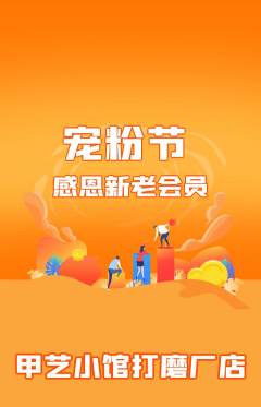 美甲抢购多单品抢购宠粉节活动配图海报