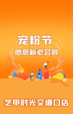 美甲抢购套组抢购宠粉节活动配图海报