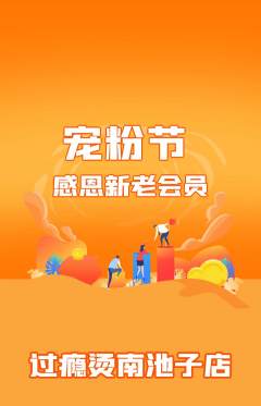 麻辣烫抢购套组抢购宠粉节活动配图海报