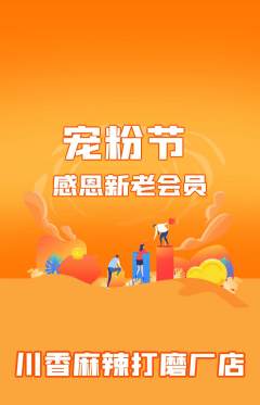 麻辣烫抢购自选套组抢购宠粉节活动配图海报