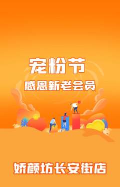 美容抢购套组抢购宠粉节活动配图海报