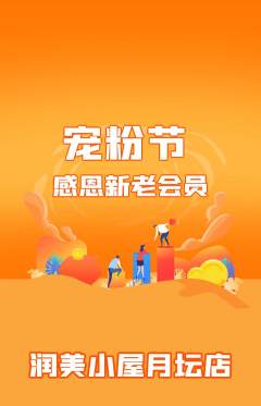 美容抢购单品抢购宠粉节活动配图海报