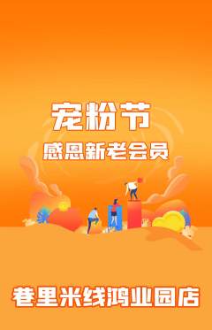 米线抢购单品抢购宠粉节活动配图海报