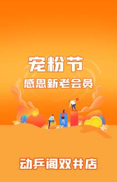乒乓球馆抢购满血版宠粉节活动配图海报