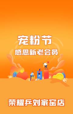 乒乓球馆抢购套组抢购宠粉节活动配图海报