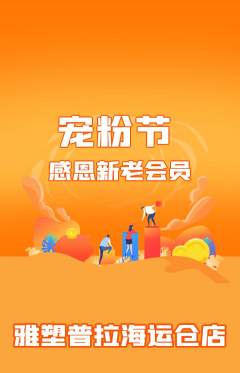 普拉提抢购多单品抢购宠粉节活动配图海报