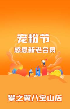 攀岩抢购套组抢购宠粉节活动配图海报